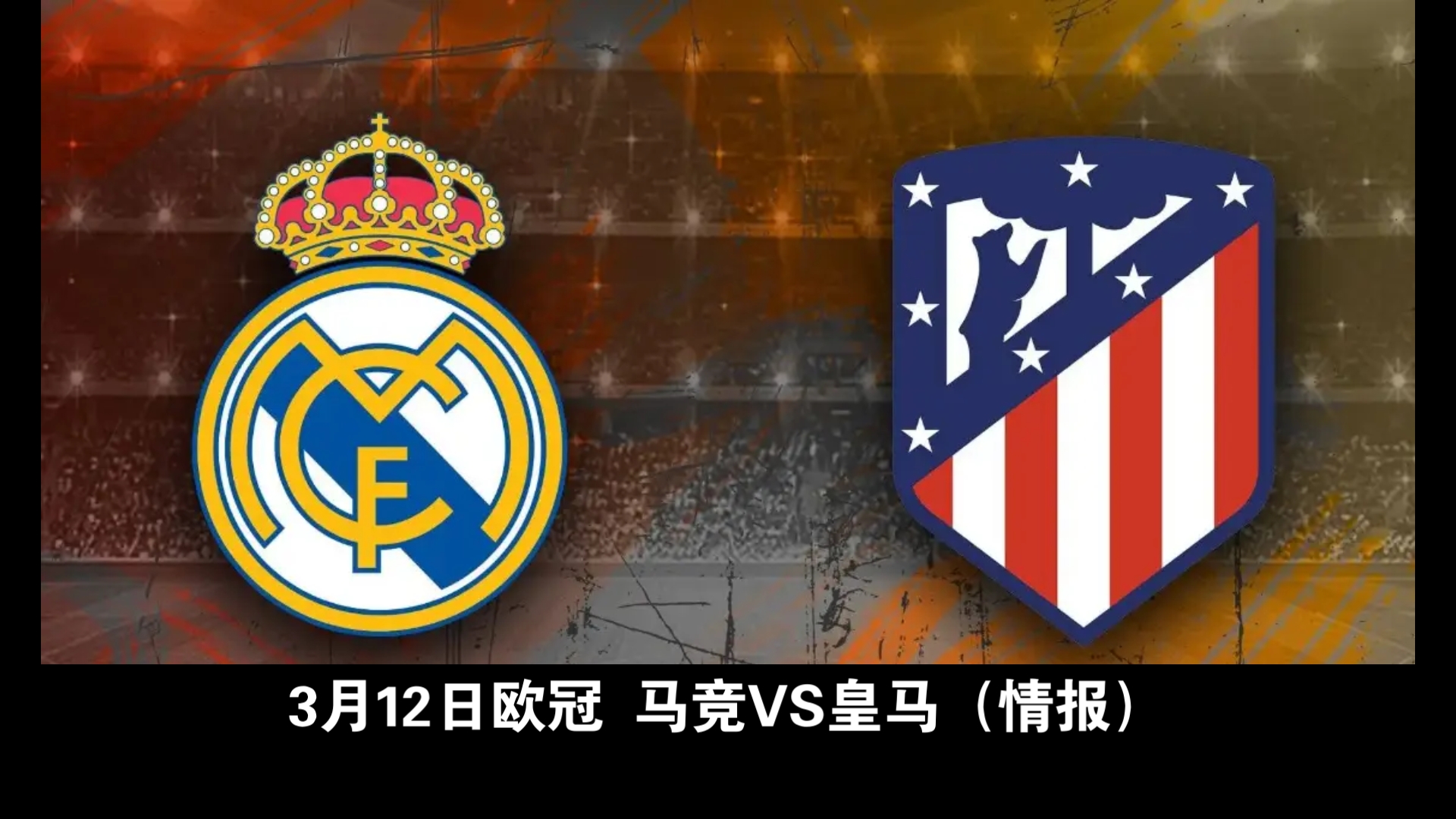 九游体育-包含2-0变3-2！世俱杯四强诞生，皇马死磕欧冠冠军，的词条