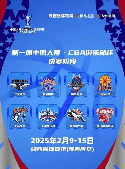 包含CBA俱乐部杯为球迷提供更多线上观赛渠道的词条