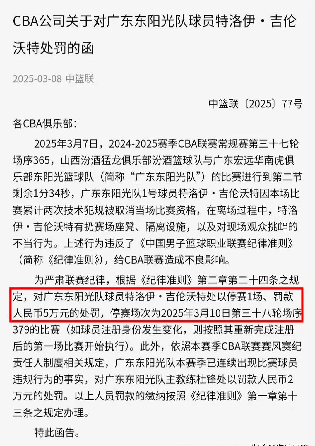 中国反兴奋剂中心：哈雷尔和吉伦沃特赛季期间违规的简单介绍