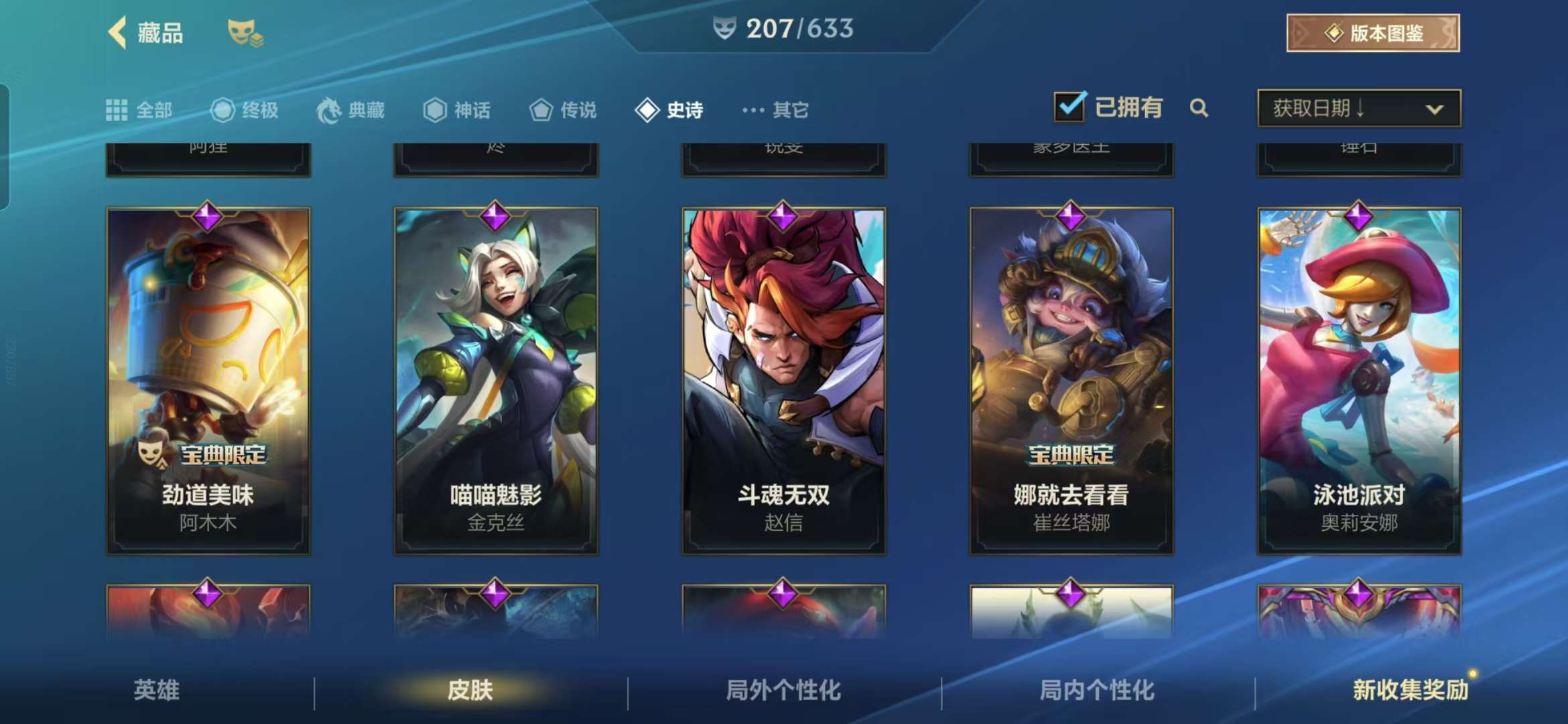九游体育-英雄联盟现场爆点不断，星火战魂率先晋级，赢得实至名归(英雄联盟群星闪耀时)