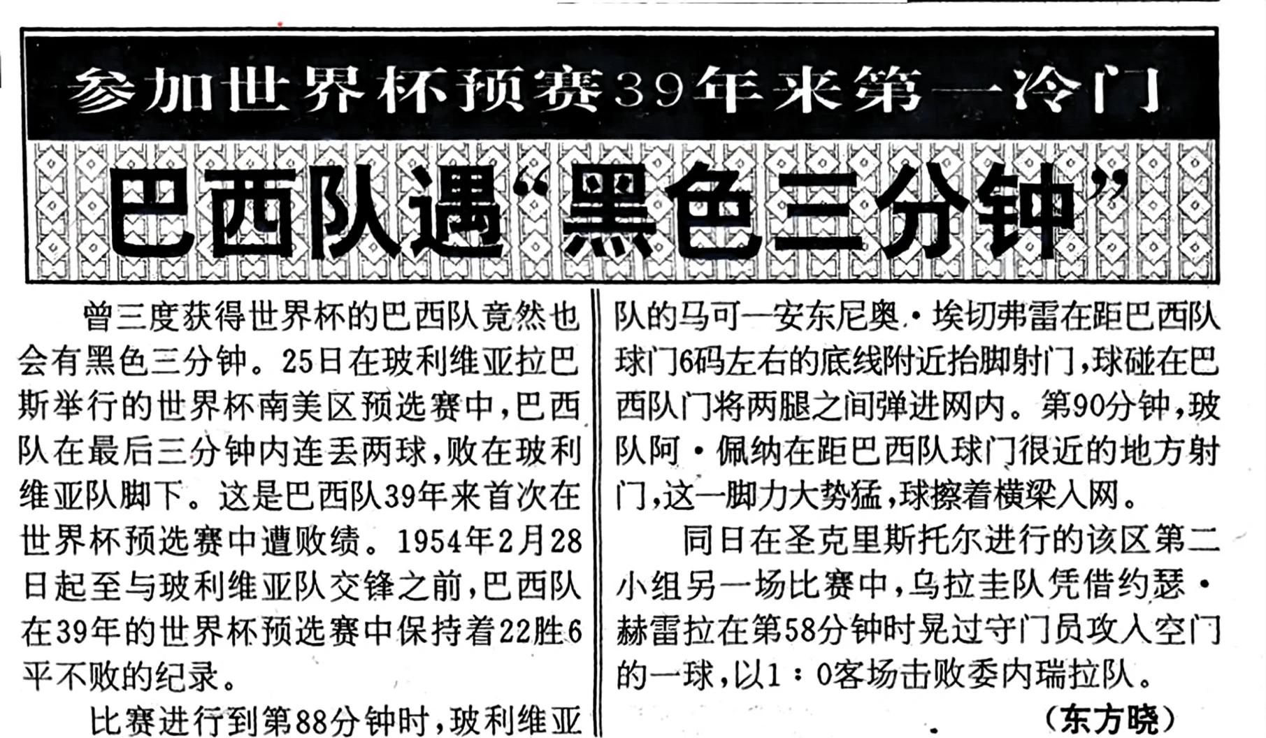 九游体育-不容小觑！巴西球队全晋级世俱杯淘汰赛总战绩6胜5平1负(巴西世界杯决赛回放)