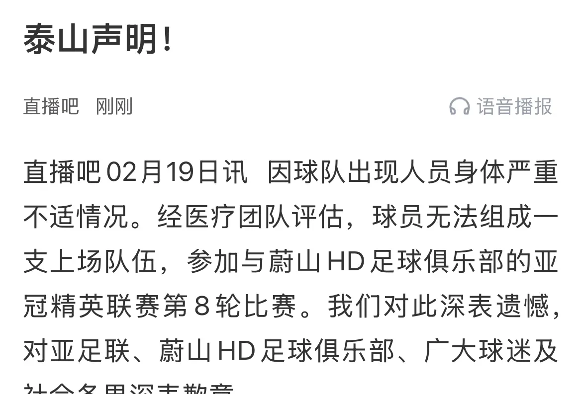 九游体育-山东泰山足球俱乐部，表现低迷令人失望，球迷情绪激烈反弹的简单介绍