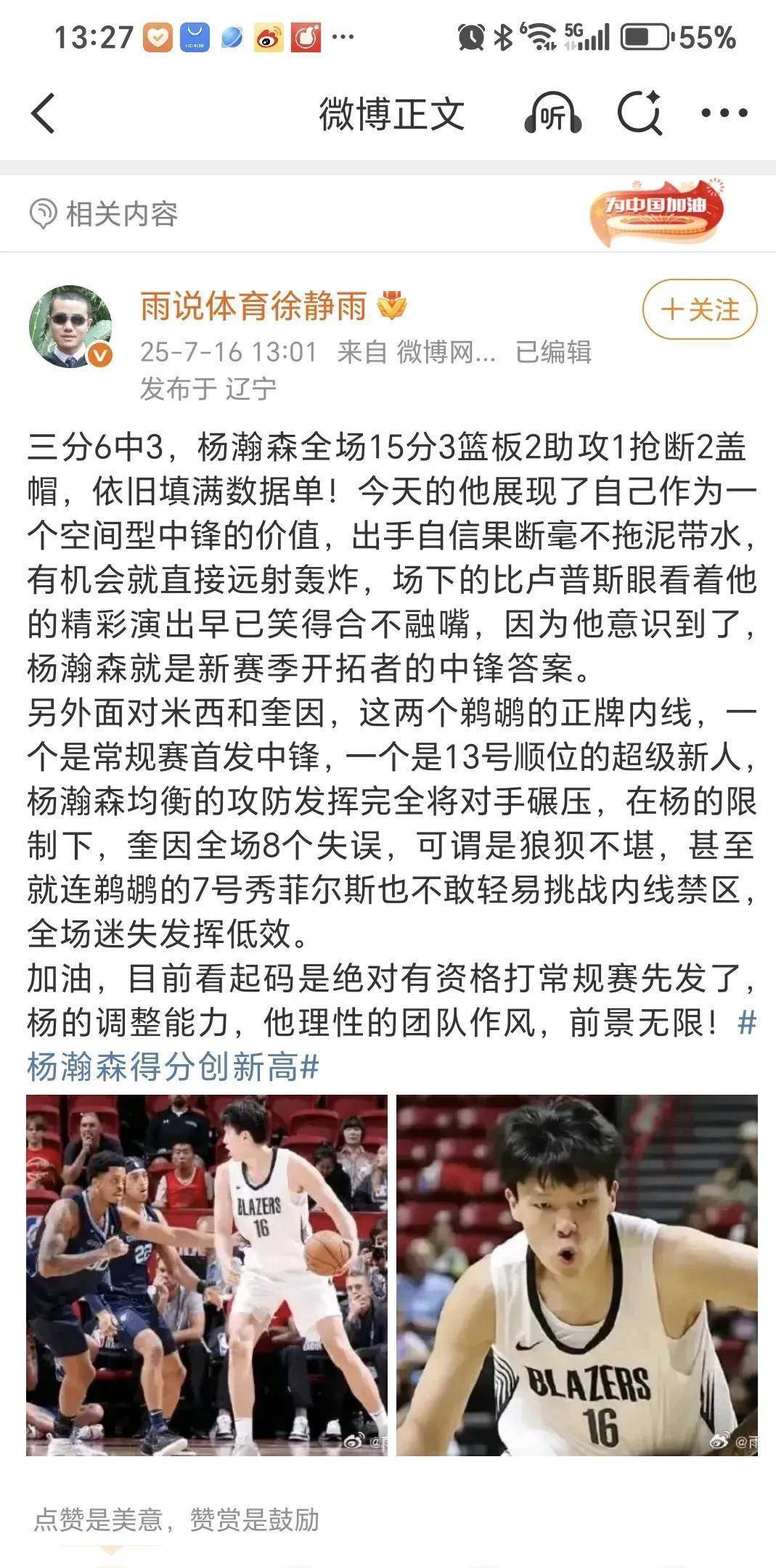 聊到小杨了？转播画面给到比卢普斯和杨瀚森的简单介绍
