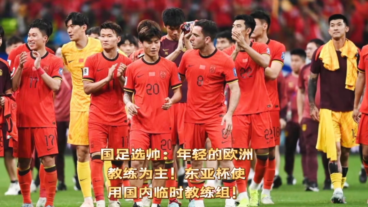 热议国足1-0中国香港：大部分时间索然无味加快选帅效率的简单介绍