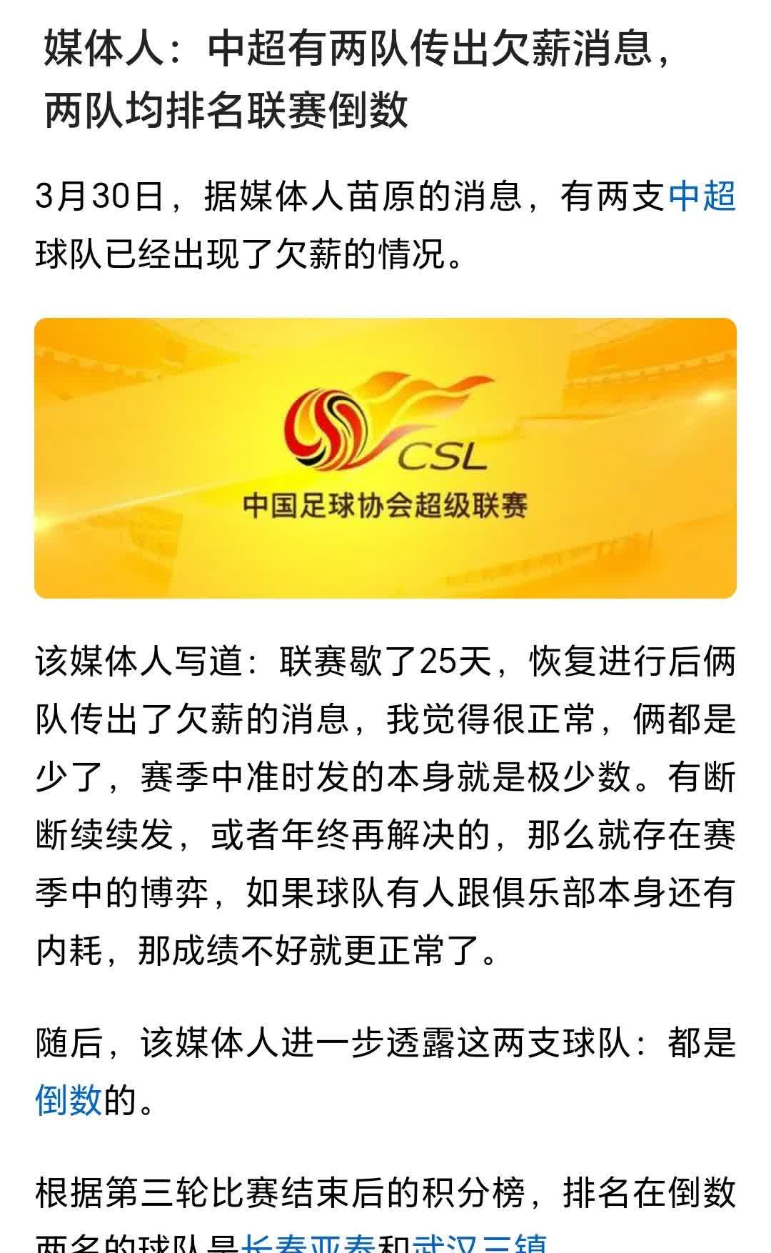 中超积分榜：亚泰形势严峻争冠区申花领跑3队胶着(中超积分最高亚军)