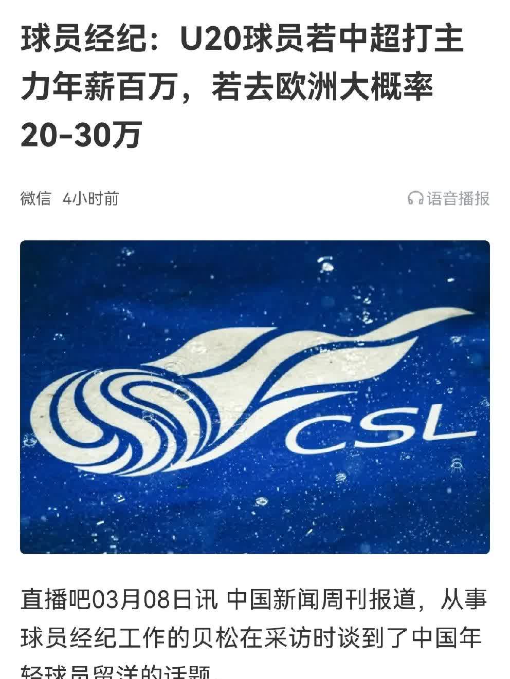 九游体育-包含国内好球员不愿留洋，去欧洲6千欧留国内赚三百万的词条